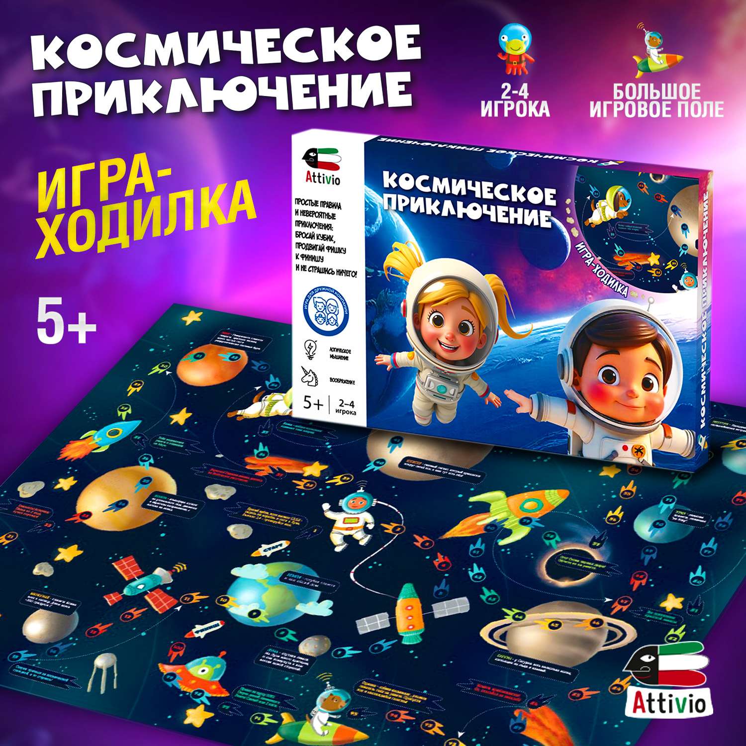 Игра настольная Attivio Ходилка Космическое приключение 02475 - фото 2