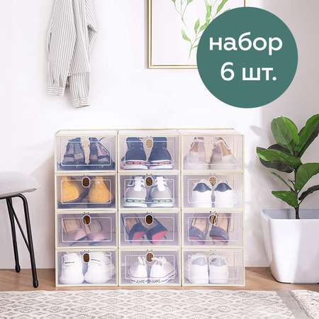 Коробка Homsu для хранения обуви с разделителем Premium 6 шт бежевая