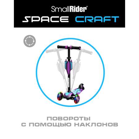 Самокат Small Rider Turbo Spacecraft 3 фиолетовый