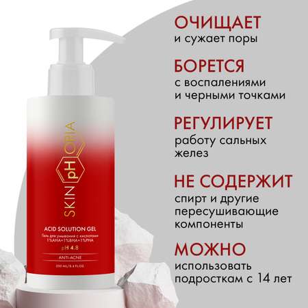 Гель для умывания с кислотами Acid Solution Gel Skinphoria Обновляющий