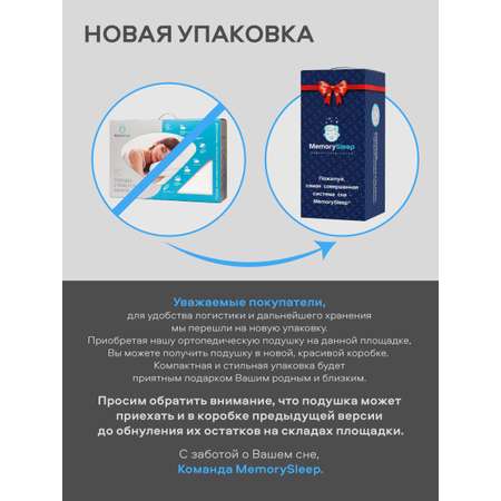 Подушка анатомическая MemorySleep S Grand