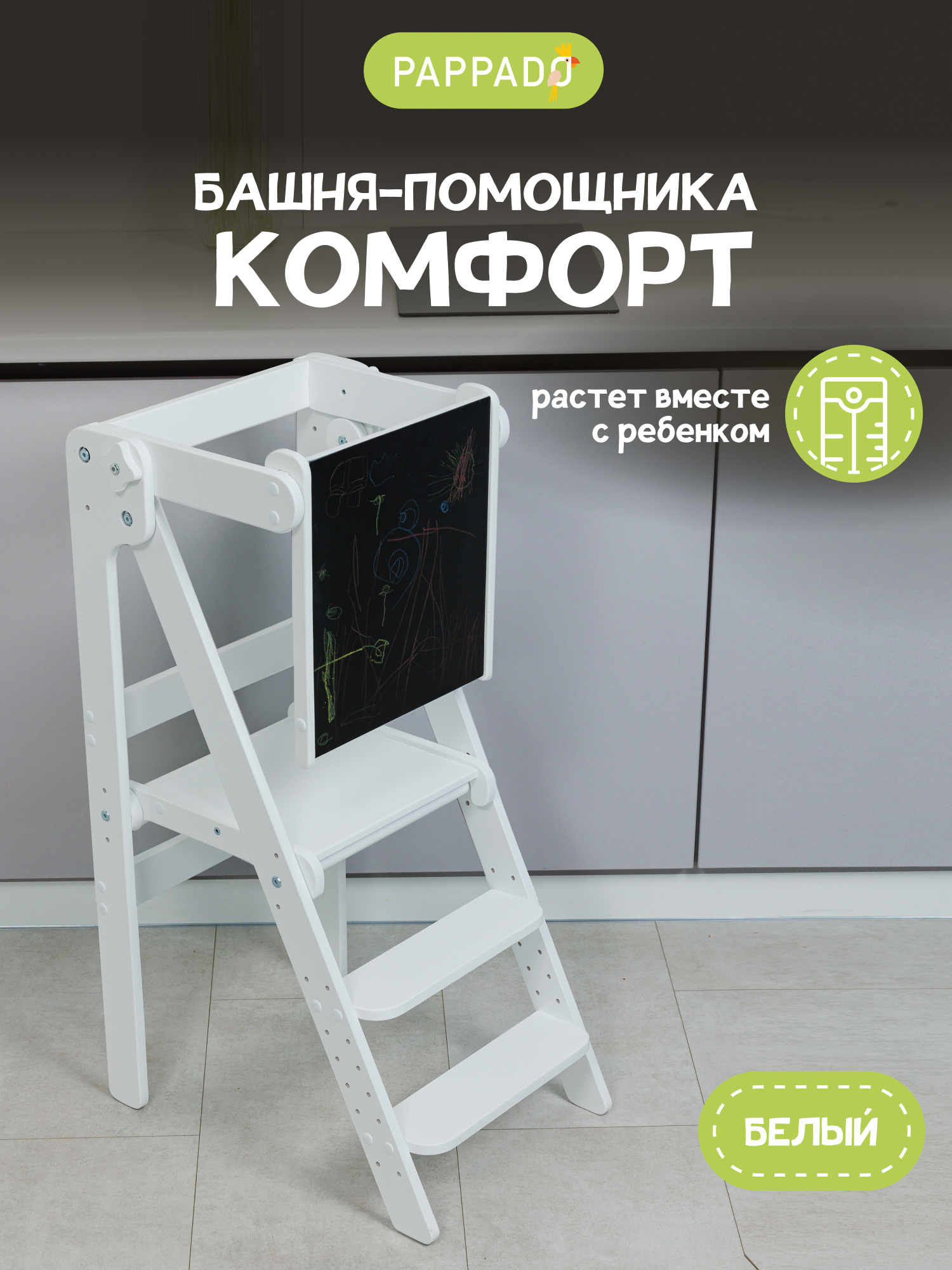 Стульчик для кормления PAPPADO Башня помощника классический - фото 1