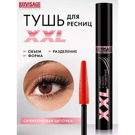 Тушь для ресниц Luxvisage XXL Объем Форма Разделение