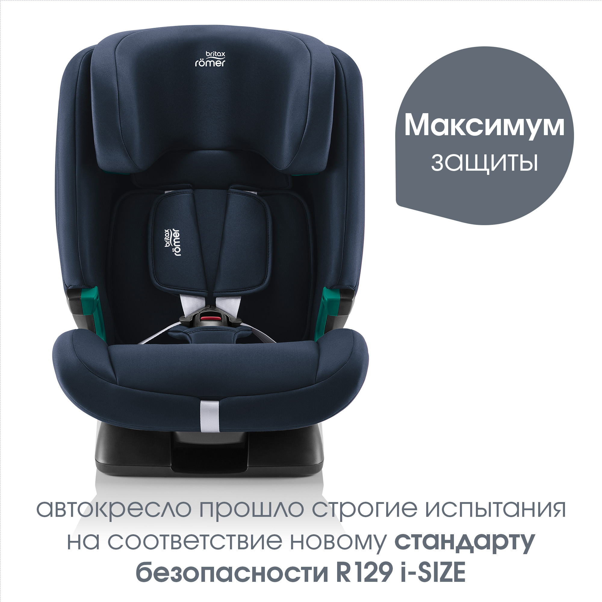 Детское автокресло Britax Roemer Evolvafix Night Blue - фото 8