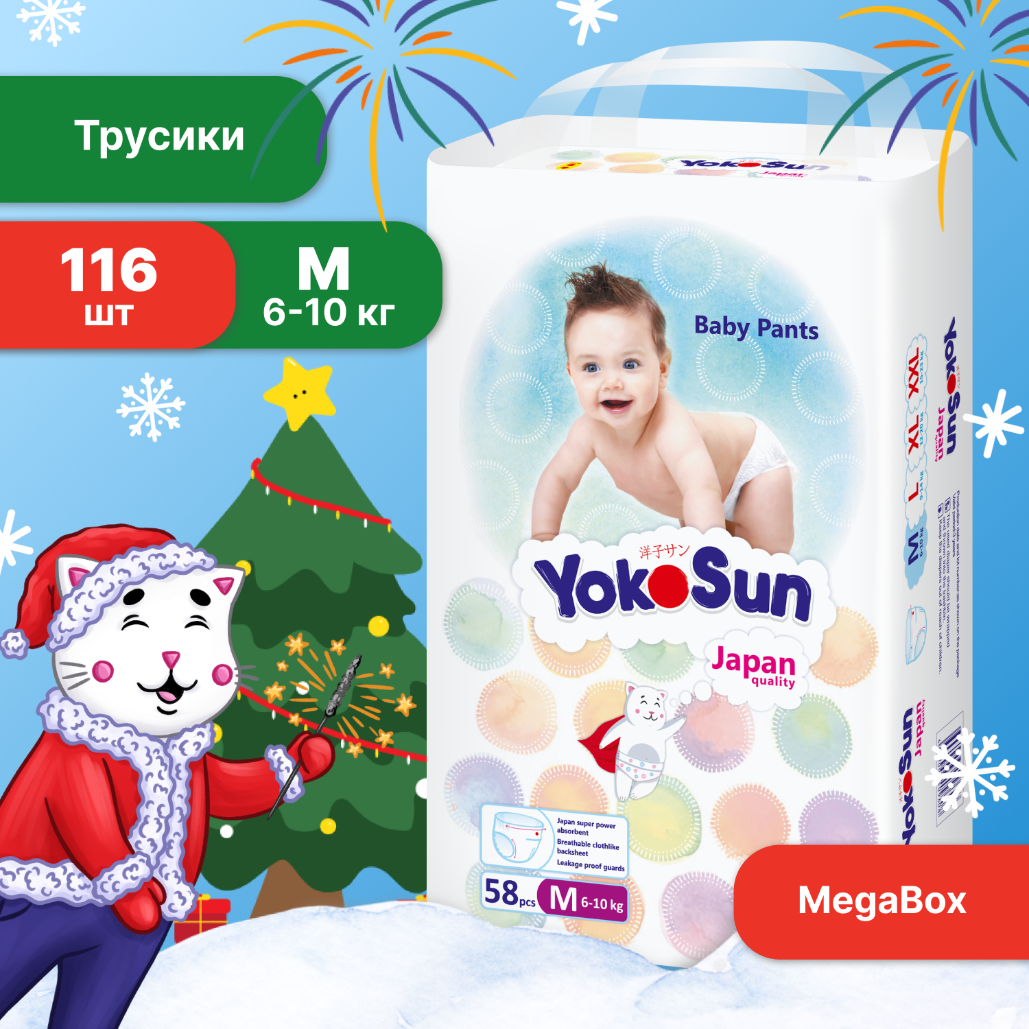 Подгузники-трусики YokoSun M 6-10кг 116шт - фото 1