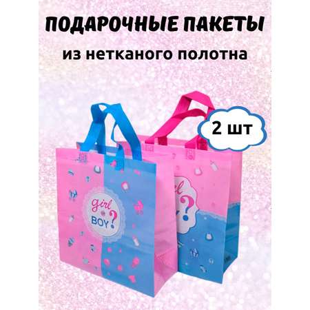 Детские подарочные пакеты LATS для гендер пати набор из 2 шт
