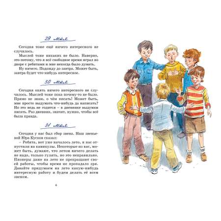 Книга Махаон Дневник Коли Синицына (иллюстрации Вадима Челака)