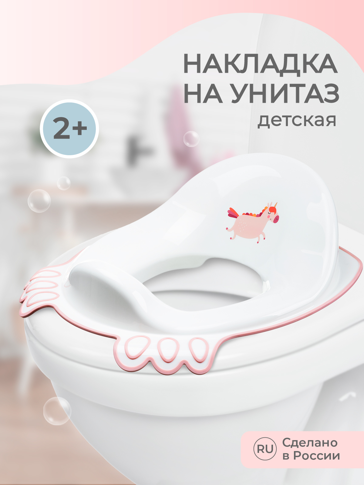 Накладка на унитаз Kidfinity детская с декором светло-розовым - фото 1