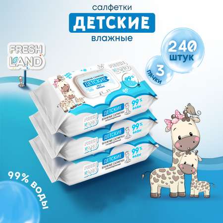 Влажные салфетки детские FRESHLAND Жираф 99% воды 3 х 80 шт.