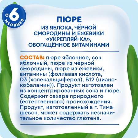 Пюре Агуша Укрепляй-ка яблоко-черная смородина-ежевика 80г с 6месяцев