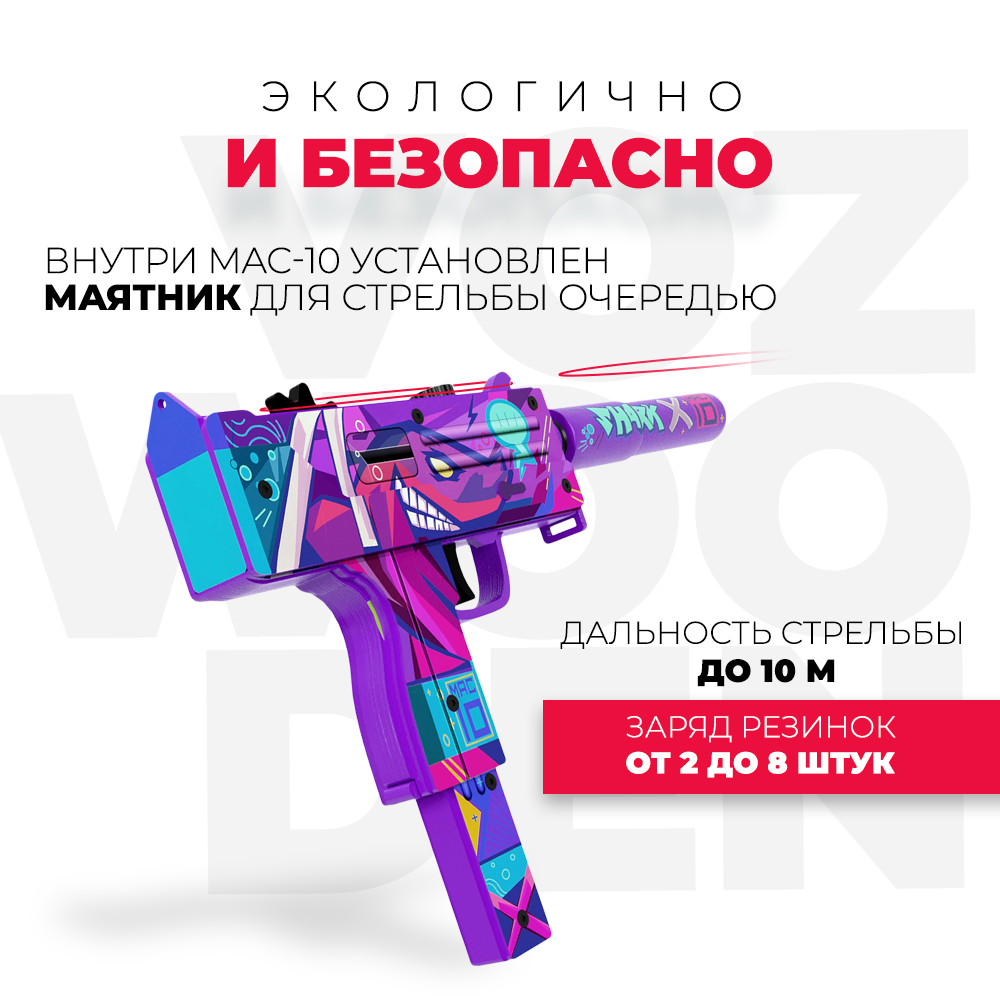 Пистолет-пулемет VozWooden Mac-10 Смертельная Комбинация деревянный резинкострел - фото 4