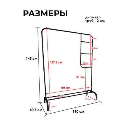 Вешалка SOKOLTEC напольная черная 150х110х40 см