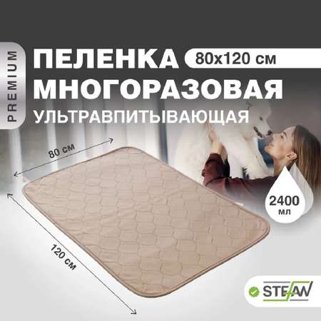 Пеленка для животных Stefan впитывающая многоразовая коричневая однотонная 80х120 см