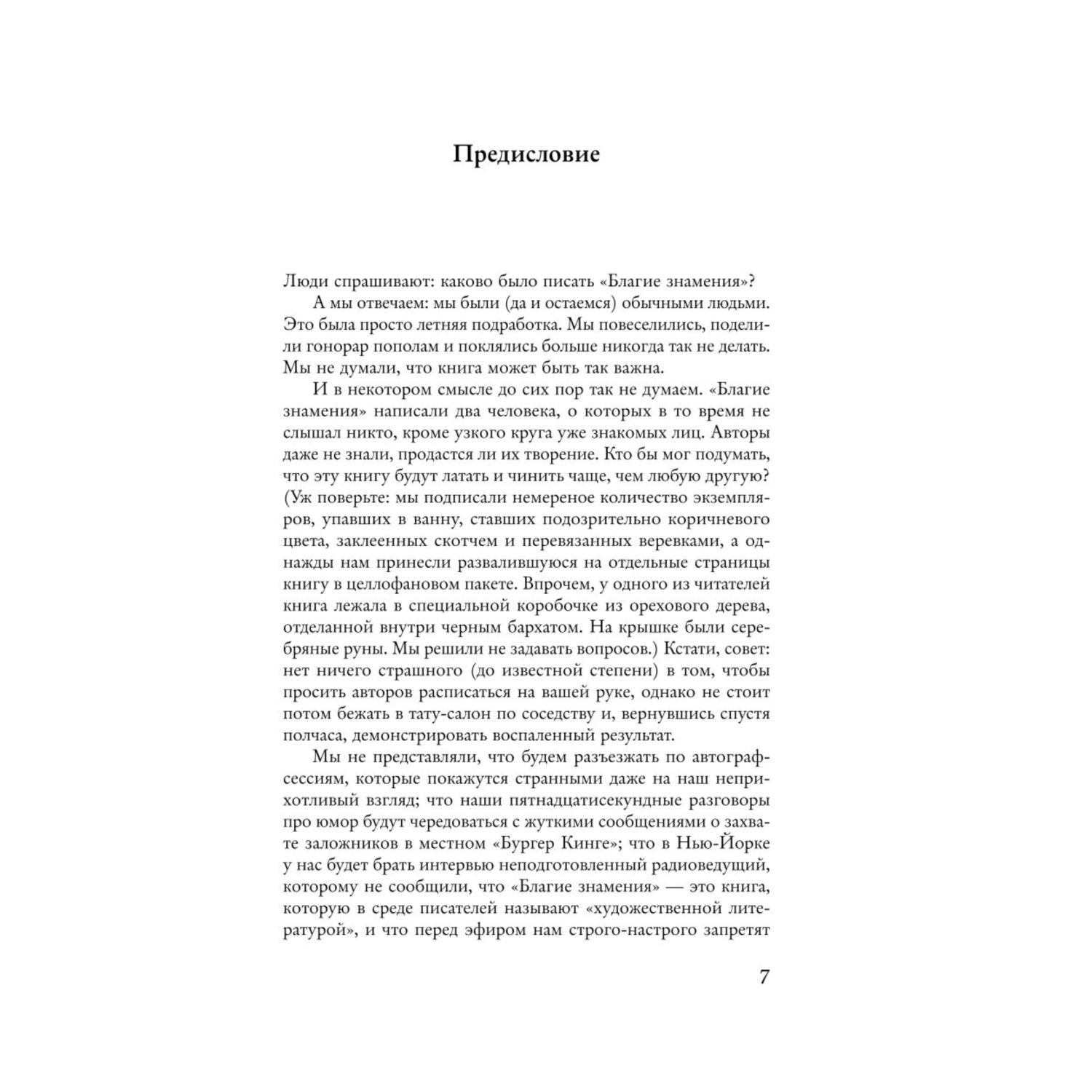 Книга Эксмо Благие знамения Подарочное издание с иллюстрациями Пола Кидби - фото 3