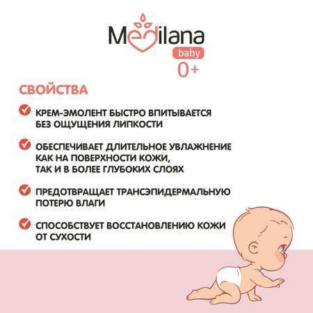 Увлажняющий крем-эмолент MEDILANA для младенцев 100мл