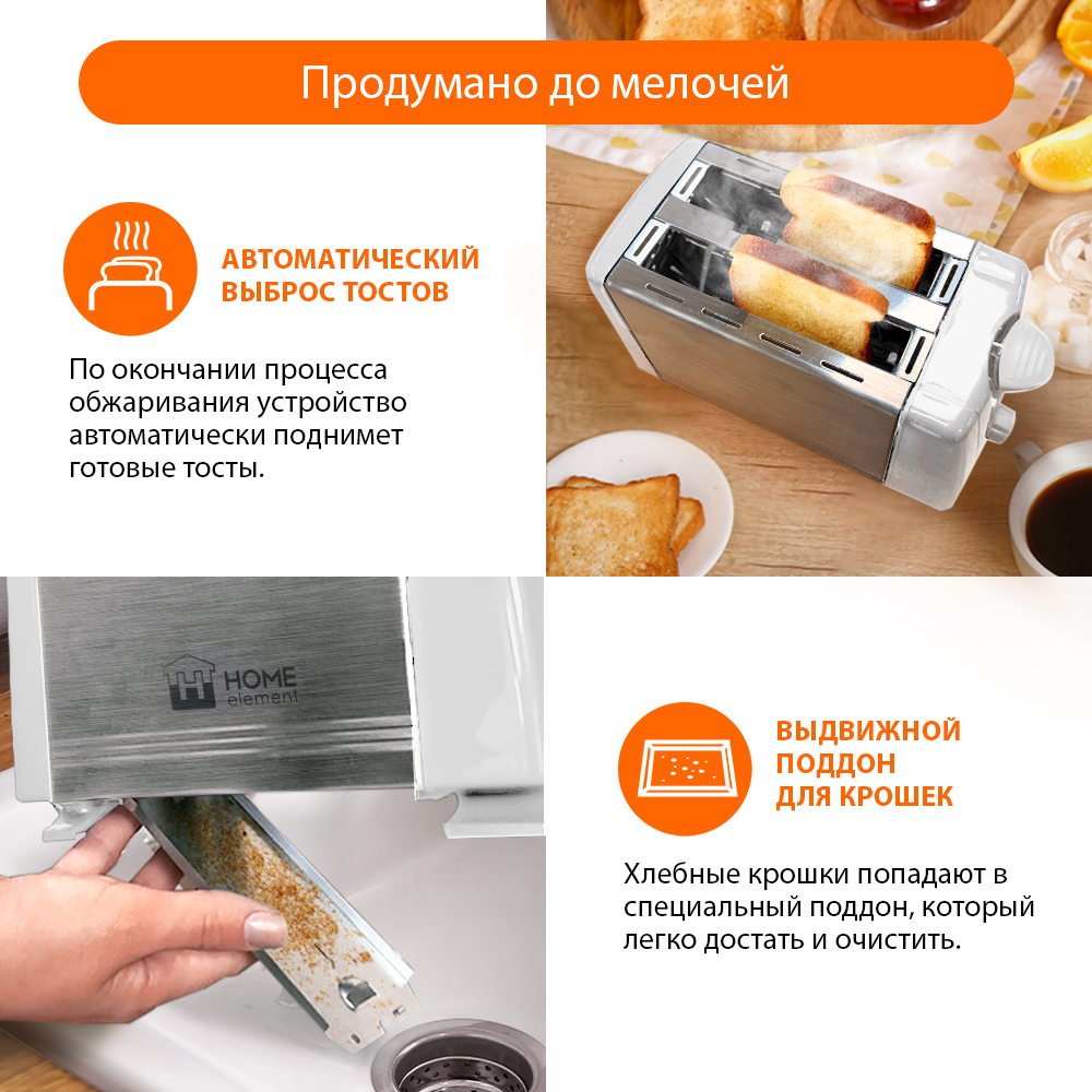 Тостер HOME ELEMENT HE-TS500 белый жемчуг - фото 4