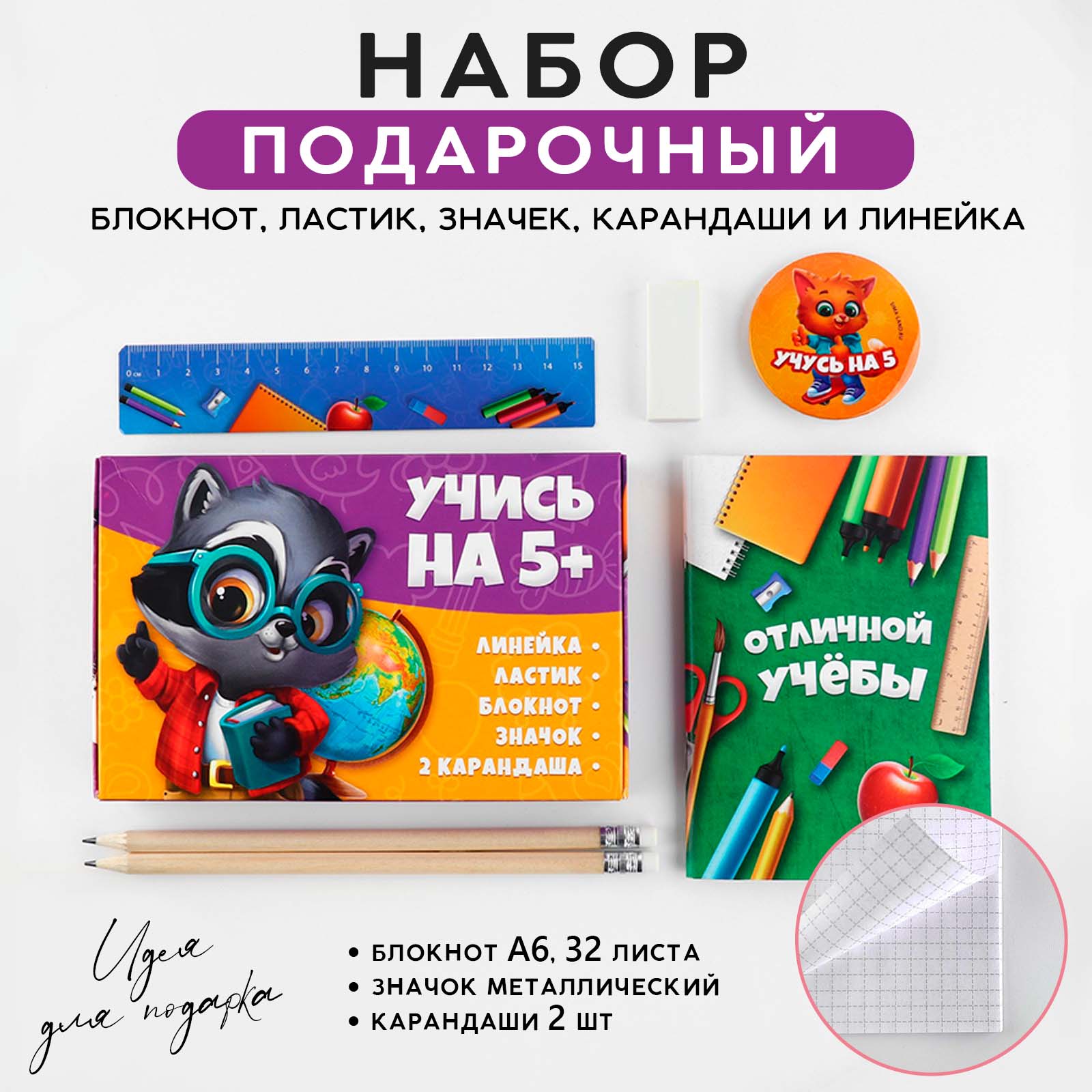 Подарочный набор ArtFox 6 предметов «Учись на 5+» - фото 1