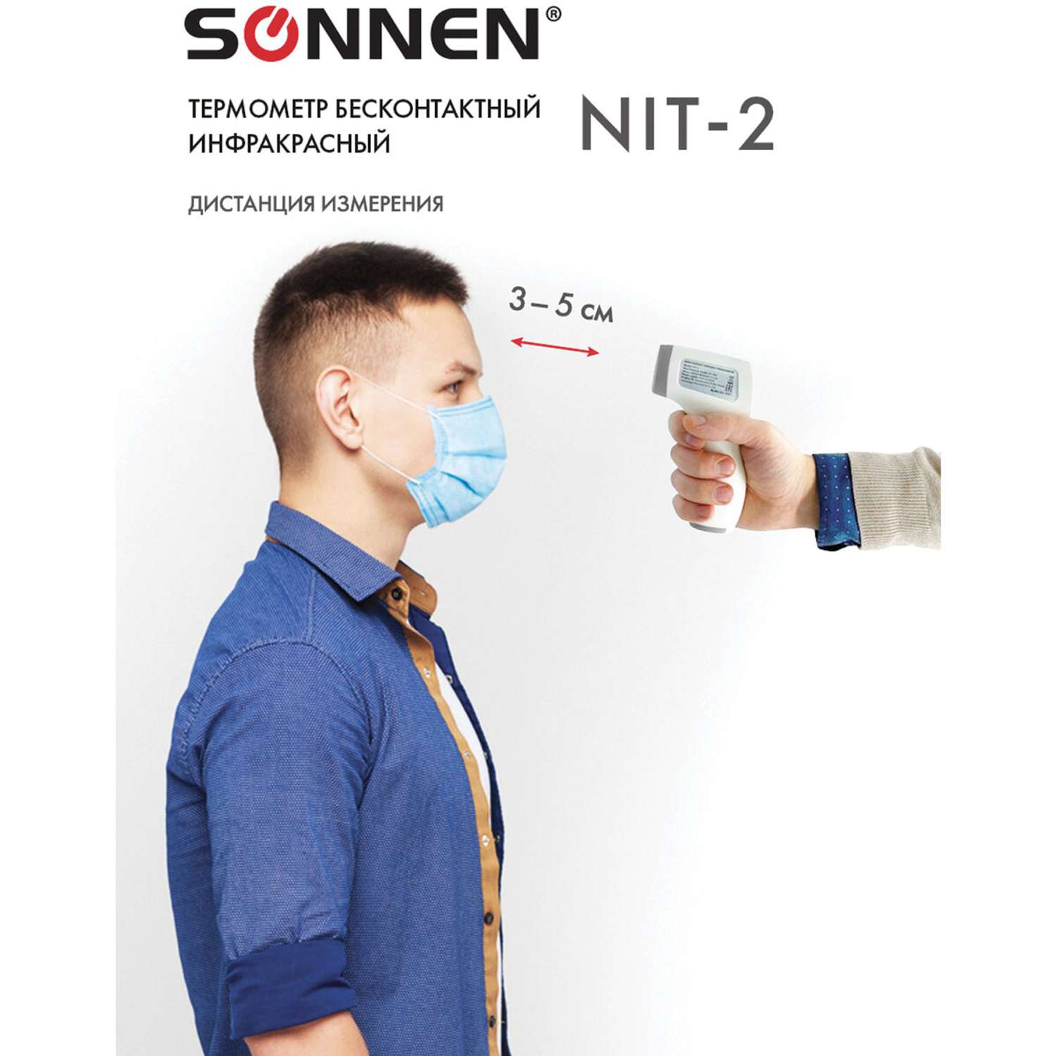 Термометр Sonnen бесконтактный инфракрасный NIT-2 GP-300 электронный - фото 5