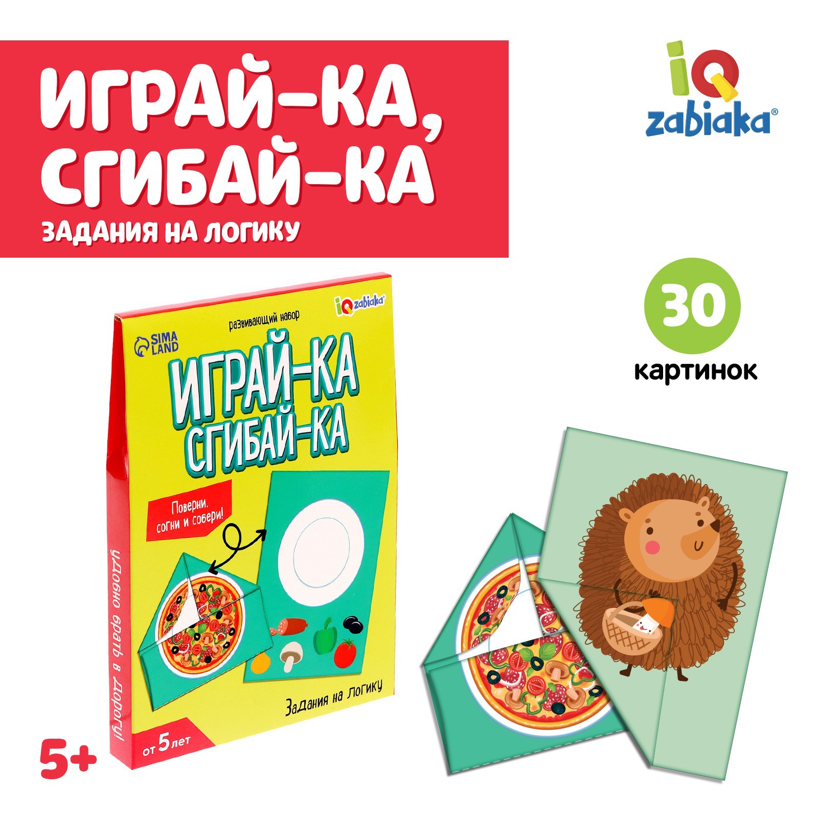 Развивающий набор IQ-ZABIAKA «Играй ка сгибай ка» - фото 1