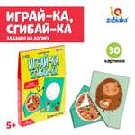 Развивающий набор IQ-ZABIAKA «Играй ка сгибай ка»