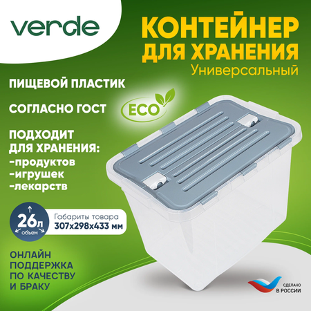 Контейнер с крышкой Verde прозрачный