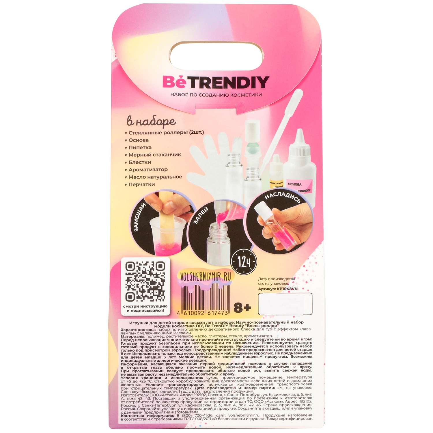 Набор по созданию косметики Be TrenDIY Beauty Блеск-роллер KP1048VN - фото 2