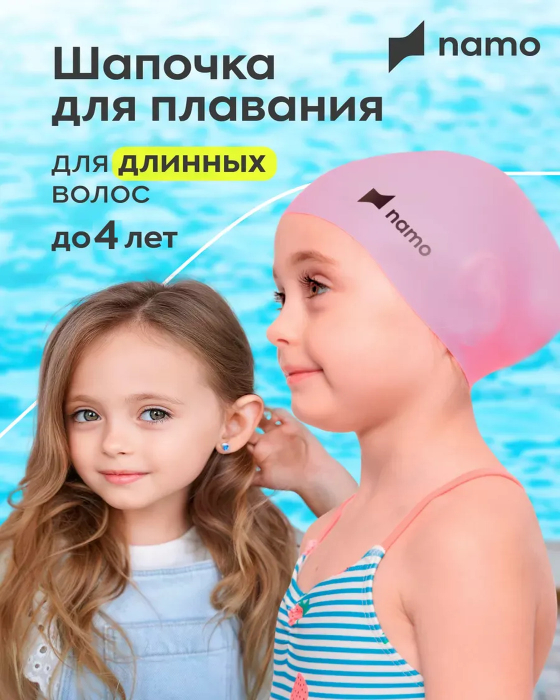 Шапочка для плавания Namo для длинных волос - фото 1
