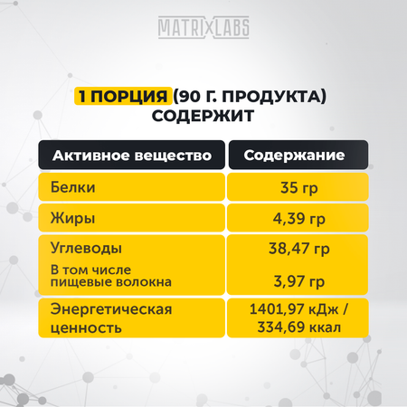 Гейнер 2700 г ваниль Matrix Labs со вкусом ванили