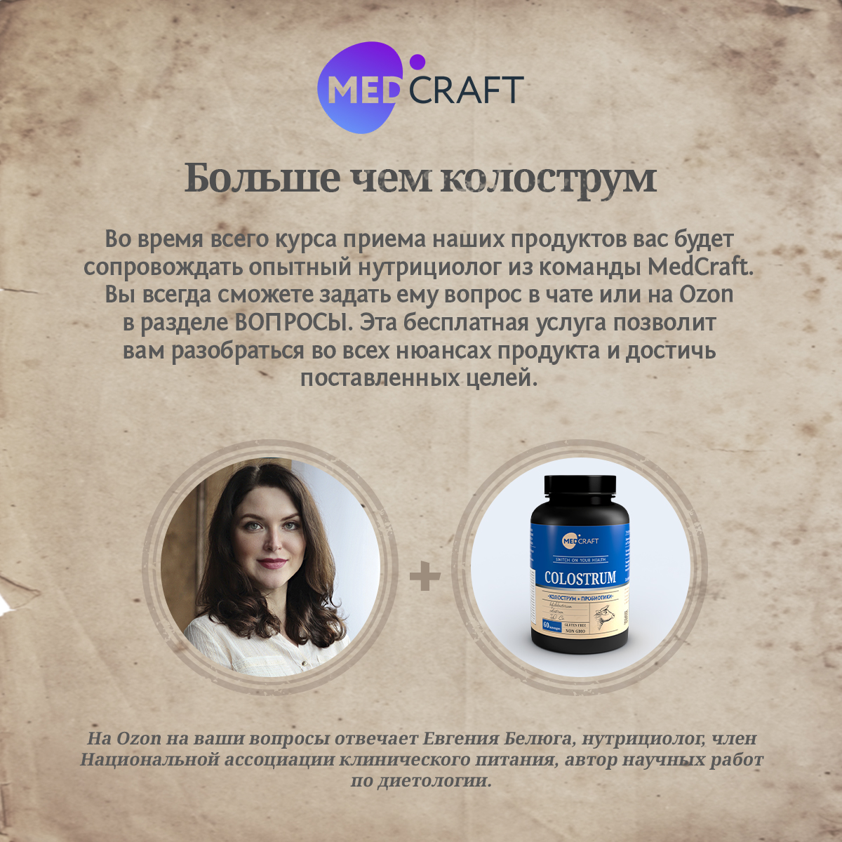 БАД MedCraft Колострум и метабиотик. Colostrum - молозиво для иммунитета - фото 7