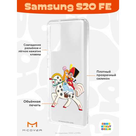 Силиконовый чехол Mcover для смартфона Samsung S20 FE Союзмультфильм Спасение Мери