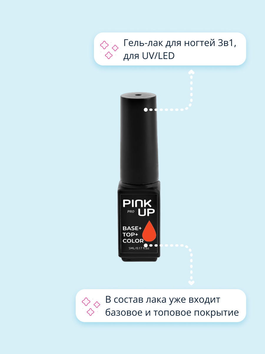 Гель-лак для ногтей `PINK UP` `PRO` база+цвет+топ тон 13 5 мл