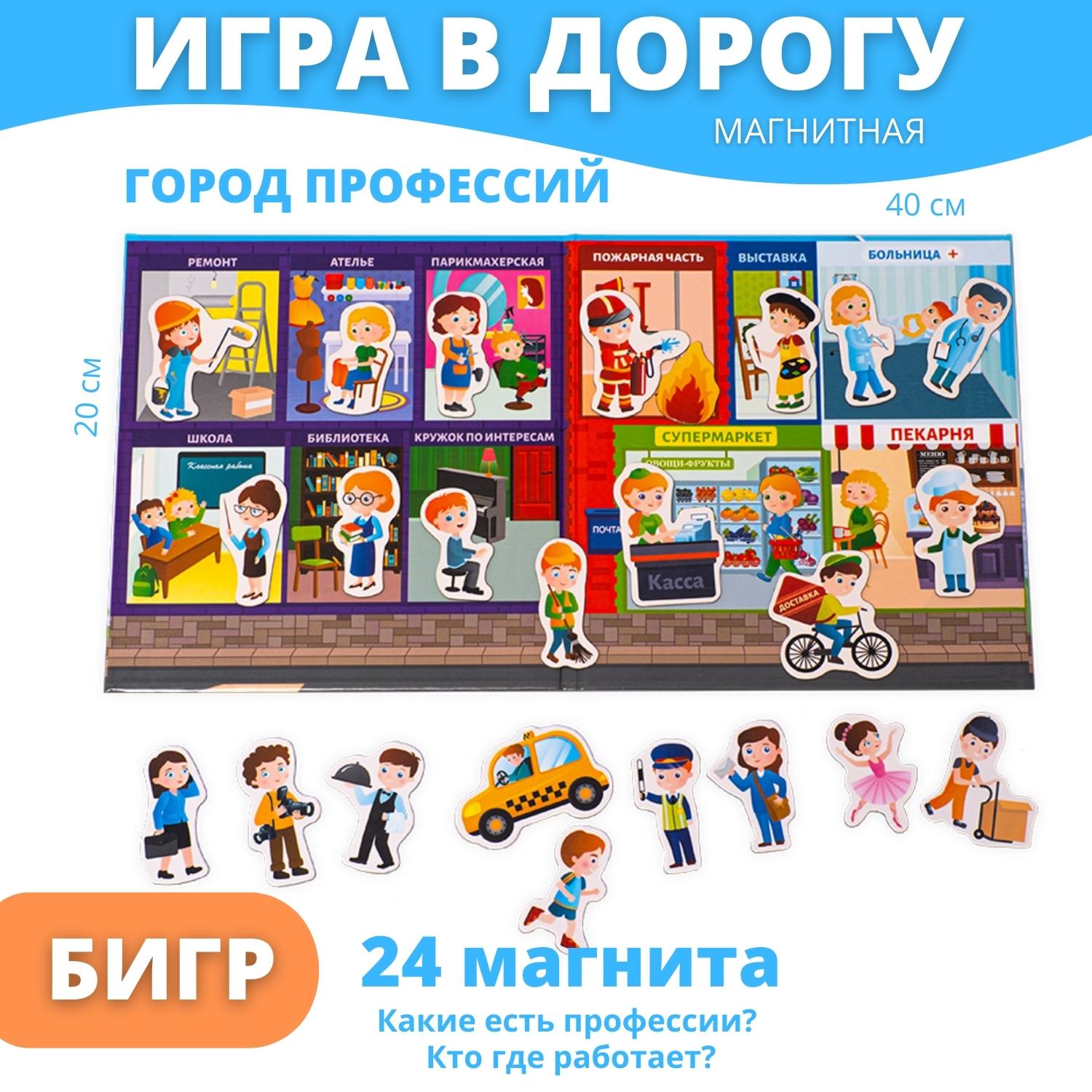 Развивающая игра Бигр Город профессий магнитная УД66 - фото 11