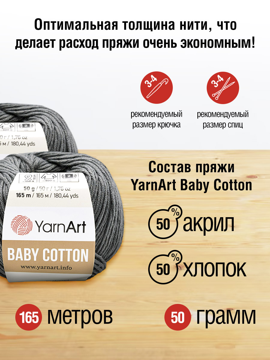 Пряжа для вязания YarnArt Baby Cotton 50гр 165 м хлопок акрил детская 10 мотков 454 фиолетово-серый - фото 2