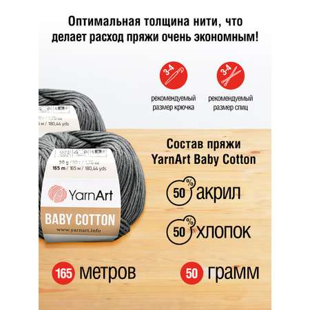 Пряжа для вязания YarnArt Baby Cotton 50гр 165 м хлопок акрил детская 10 мотков 454 фиолетово-серый