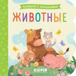 Книга Clever Книжка с окошками. Животные