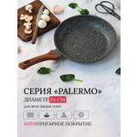 Сковорода LARA LR01-55-24 granit серия palermo 24х4.8 см