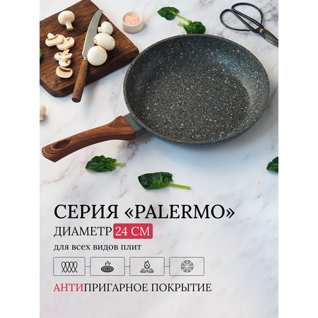 Сковорода LARA LR01-55-24 granit серия palermo 24х4.8 см