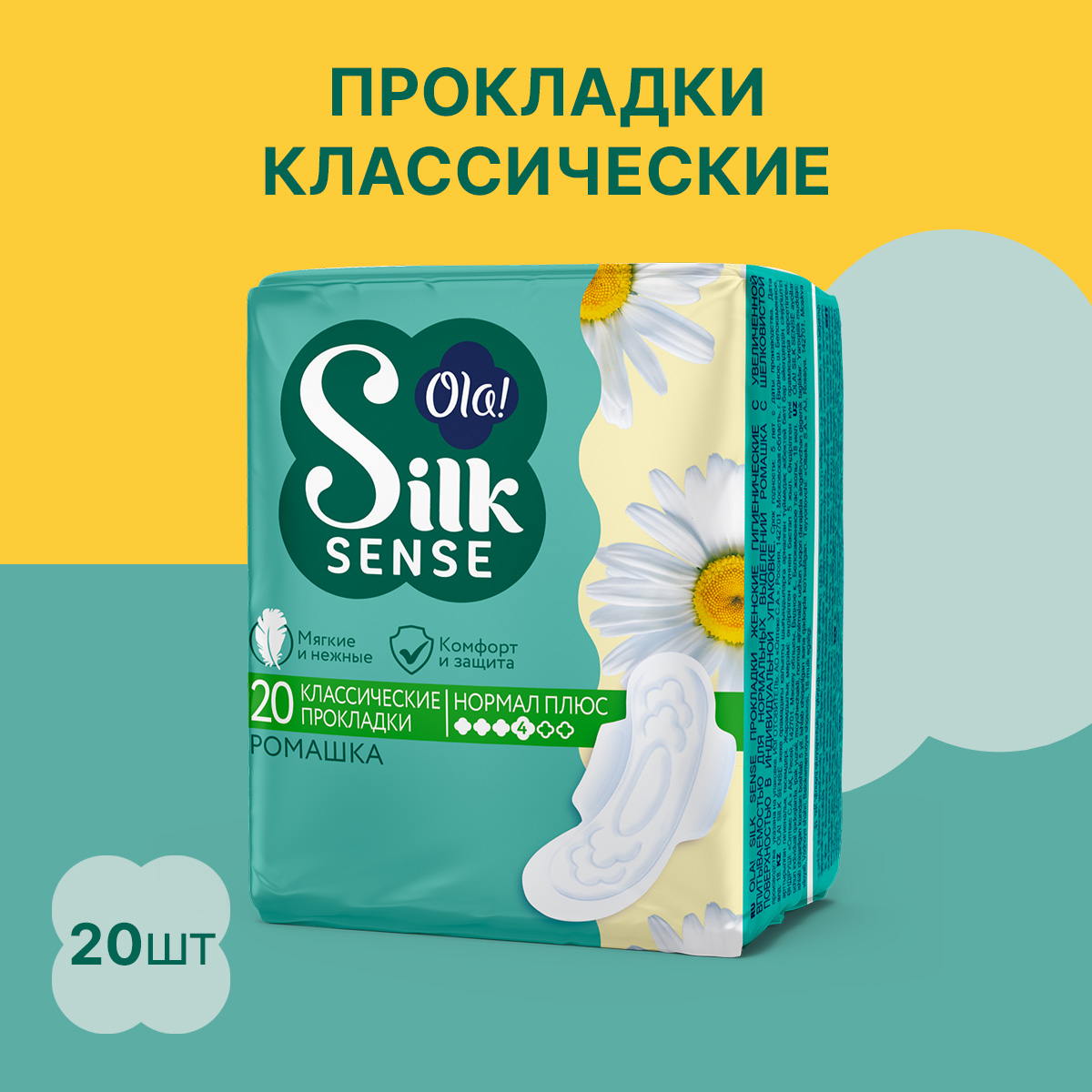 Прокладки женские толстые Ola! Silk Sense CLASSIC WINGS SINGLES NORMAL PLUS Ромашка 20 штук - фото 1