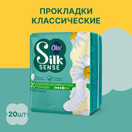 Прокладки женские толстые Ola! Silk Sense CLASSIC WINGS SINGLES NORMAL PLUS Ромашка 20 штук