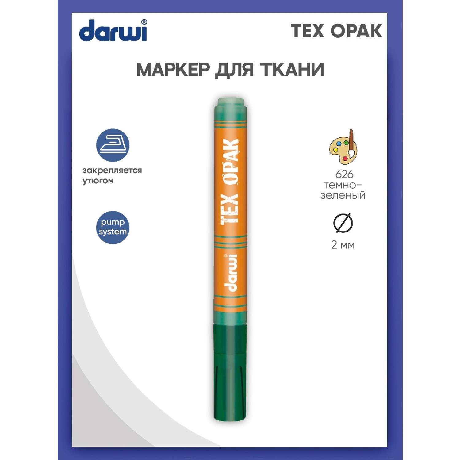 Маркер Darwi для ткани TEX OPAK DA0160013 2 мм укрывистый 626 темно - зеленый - фото 1