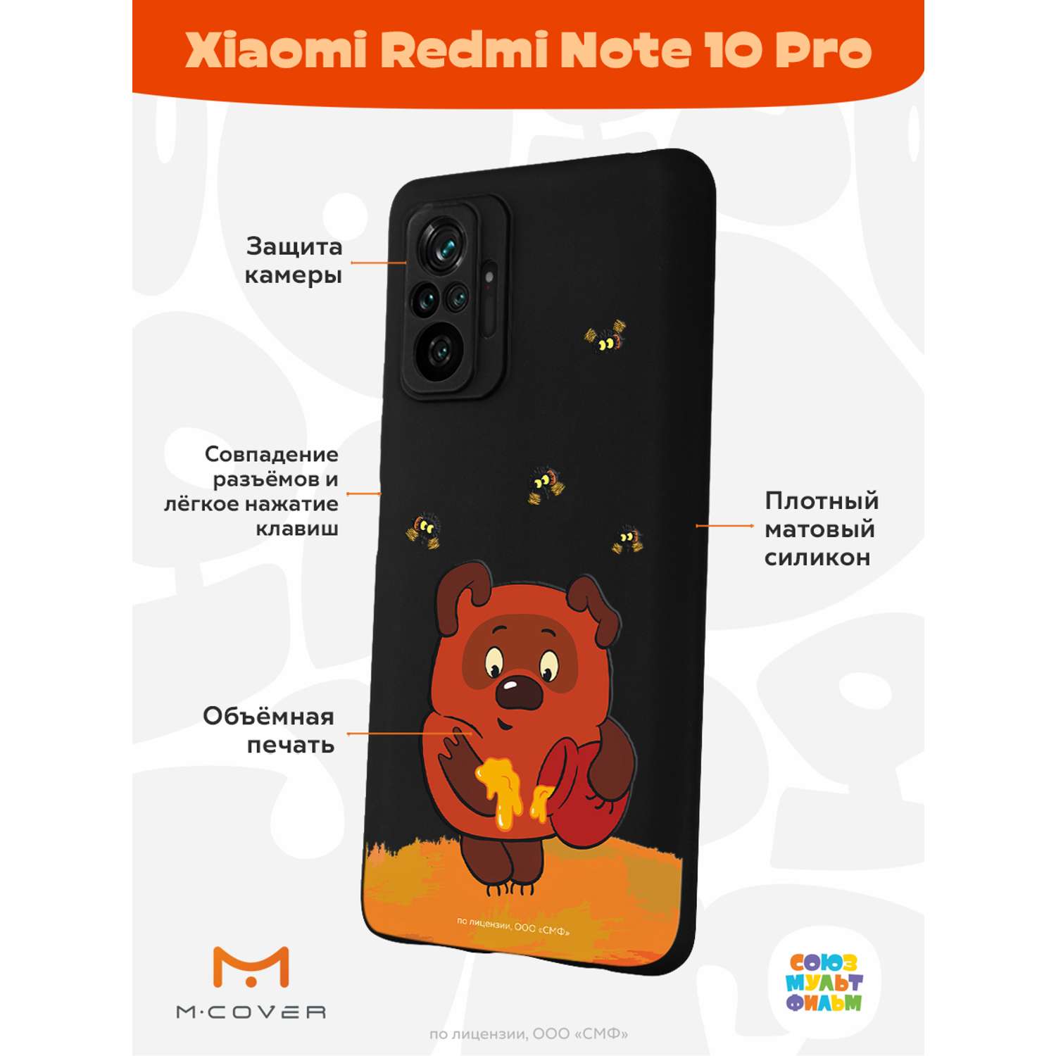 Силиконовый чехол Mcover для смартфона Xiaomi Redmi Note 10 Pro Союзмультфильм Медвежонок и мед - фото 2