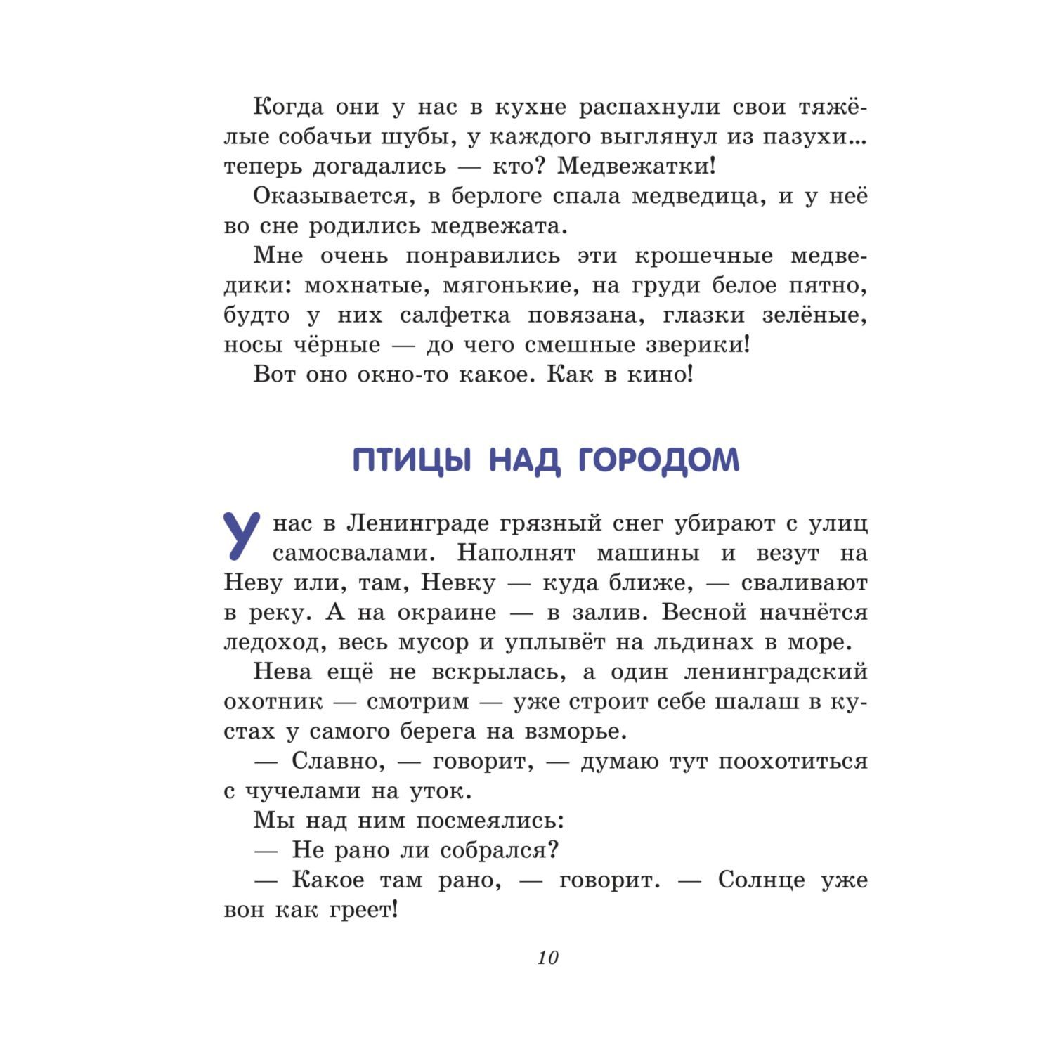 Книга Эксмо Лучшие рассказы и сказки о природе иллюстрации Белоусовой - фото 10