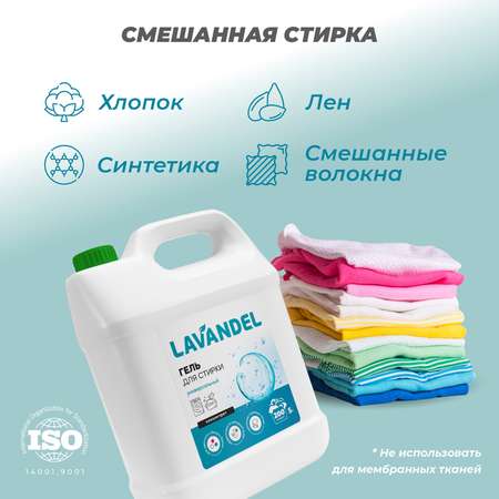 Гель для стирки Lavandel 5 л до 200 стирок гипоаллергенный Lavandel