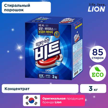 Стиральный порошок Lion концентрированный для ручной и автоматической стирки для всех видов тканей beat короб 3 кг