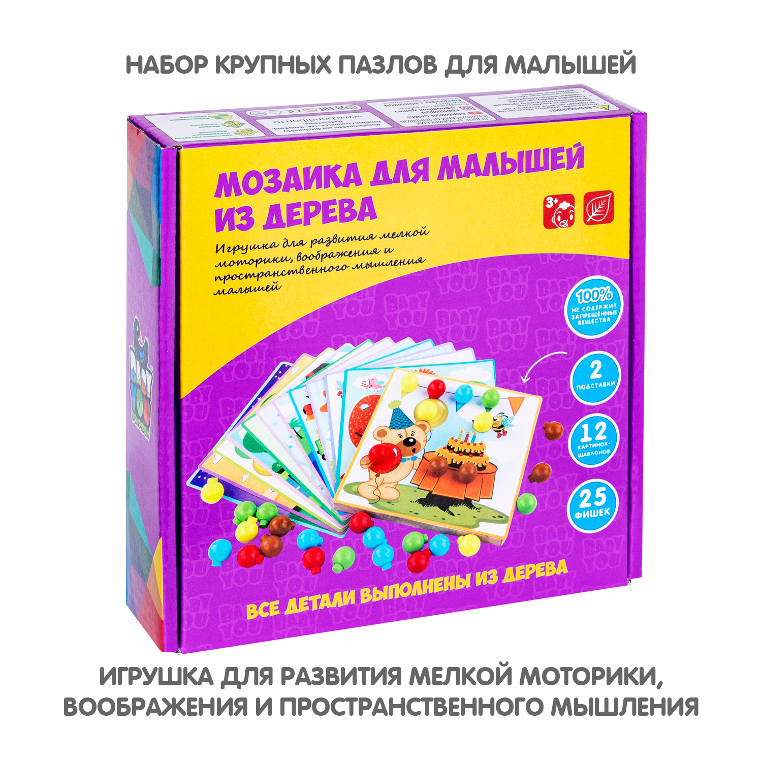 Мозаика BONDIBON Baby you 12 картинок-шаблонов 25 фишек - фото 2