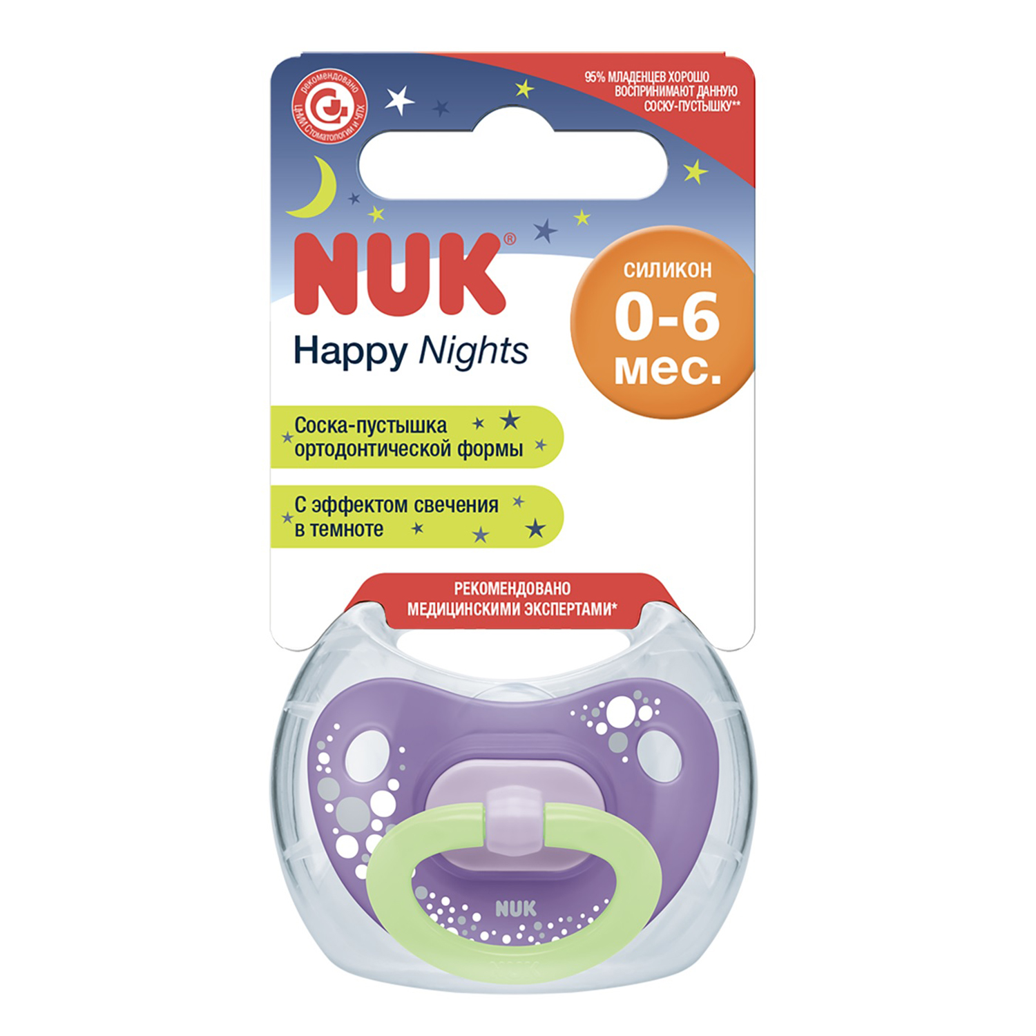 Пустышка Nuk Happy Nights с контейнером 1 Сиреневая - фото 2