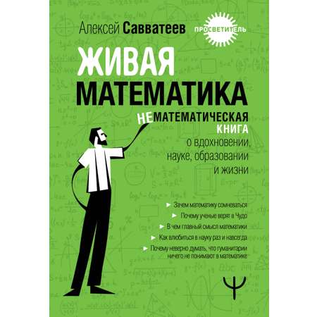 Книги АСТ Живая математика.