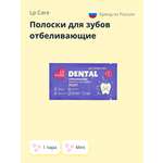 Полоски LP CARE для зубов отбеливающие dental mint 1 пара