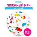 Мяч пляжный Intex Яркий 51 см Мороженное