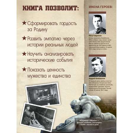 Детская книга Великие сражения Malamalama Энциклопедия для детей Великая отечественная война